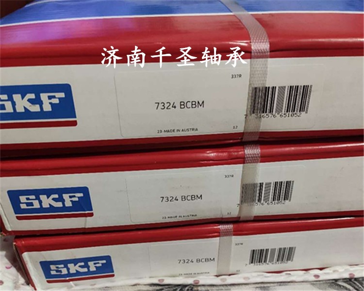 SKF 7324BCBM軸承