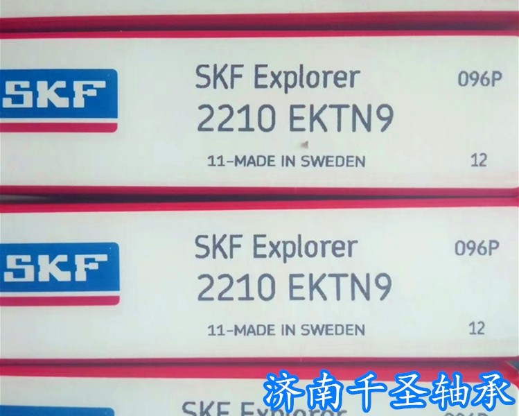 SKF 2210EKTN9軸承