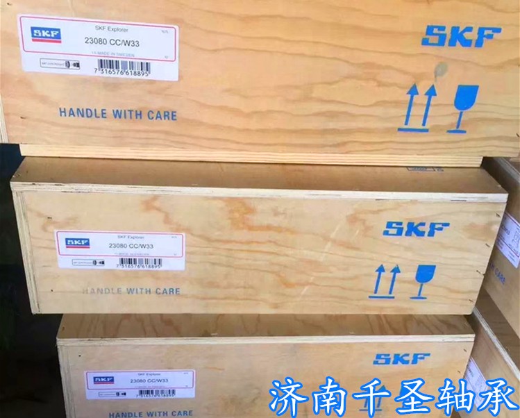 SKF  23080CC/W33軸承